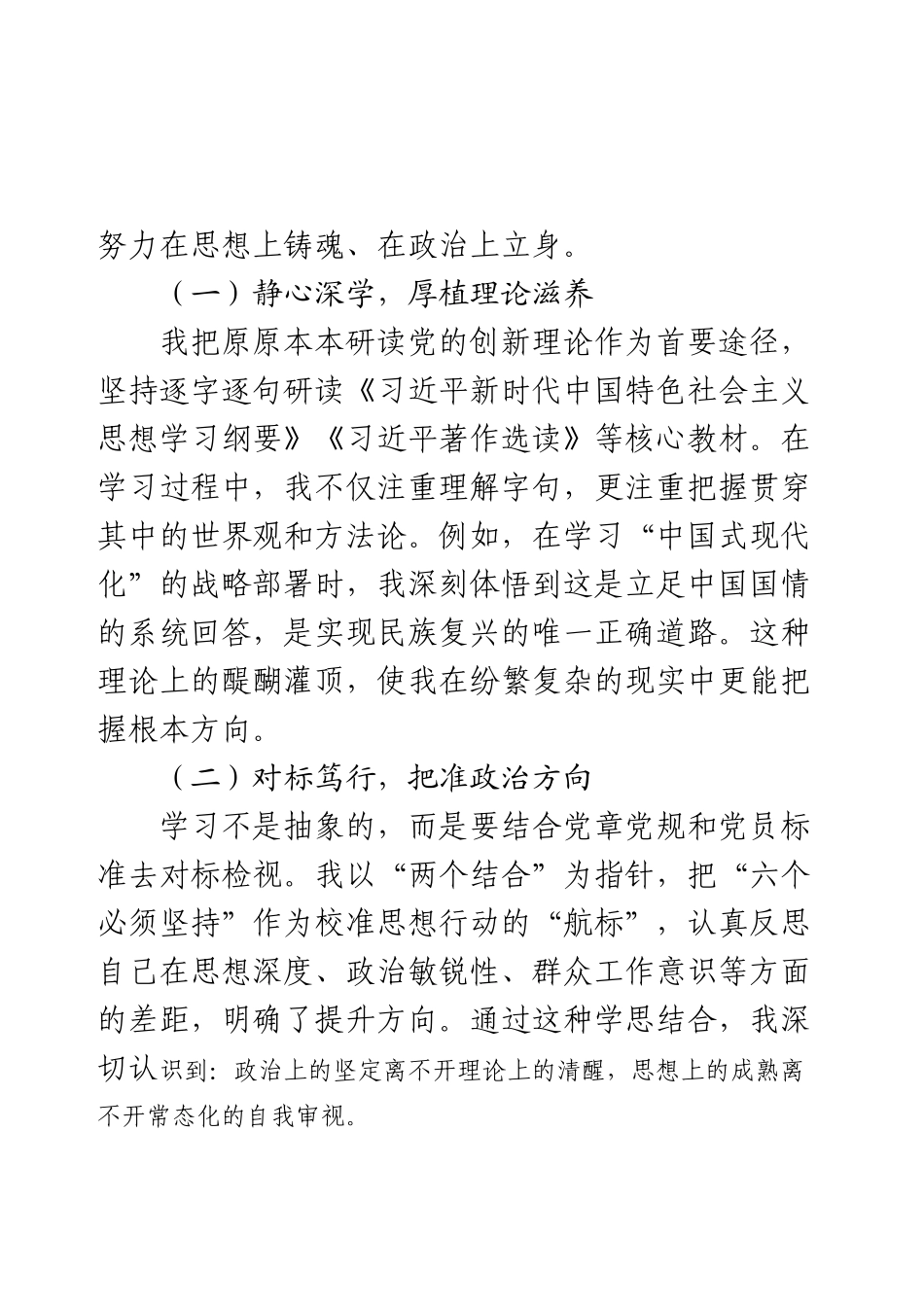 2025年第三季度预备党员（入党积极分子）思想汇报（通用稿）.docx_第2页