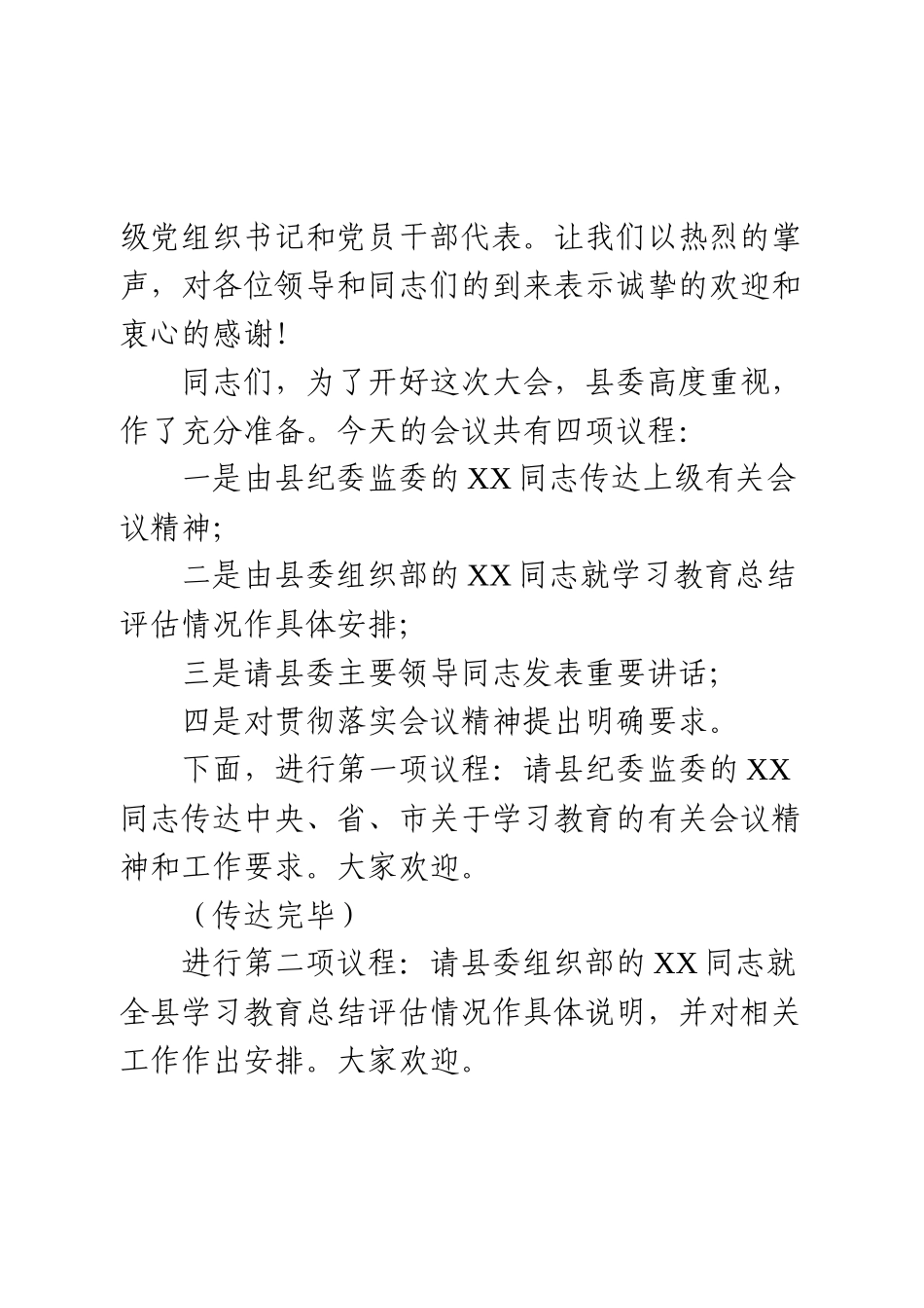 2025年学习教育总结大会主持词（后附领导重要讲话）.docx_第2页