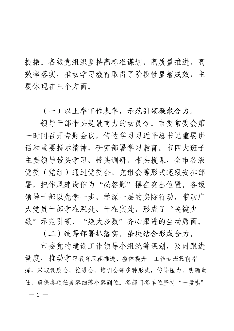 2025年学习教育总结大会上的讲话及主持词.docx_第2页