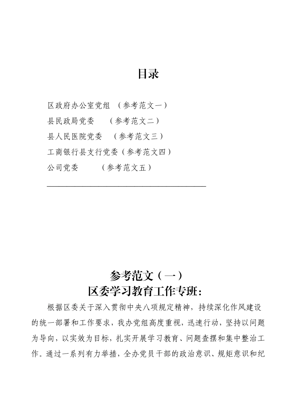 2025年学习教育查摆问题、集中整治情况报告（参考范文5篇附目录）.doc_第1页