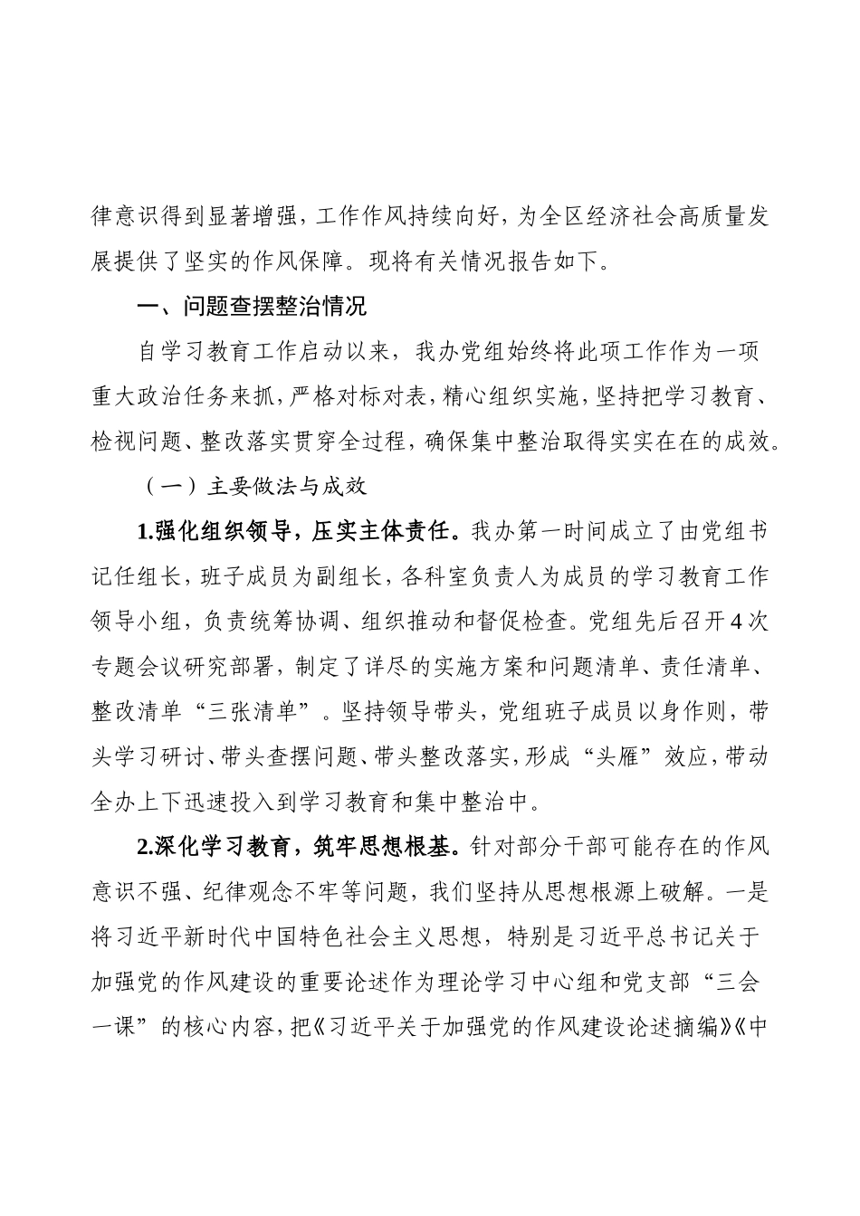 2025年学习教育查摆问题、集中整治情况报告（参考范文5篇附目录）.doc_第2页