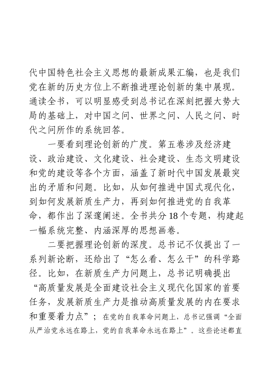 学习《总书记谈治国理政》第五卷研讨发言提纲.docx_第2页