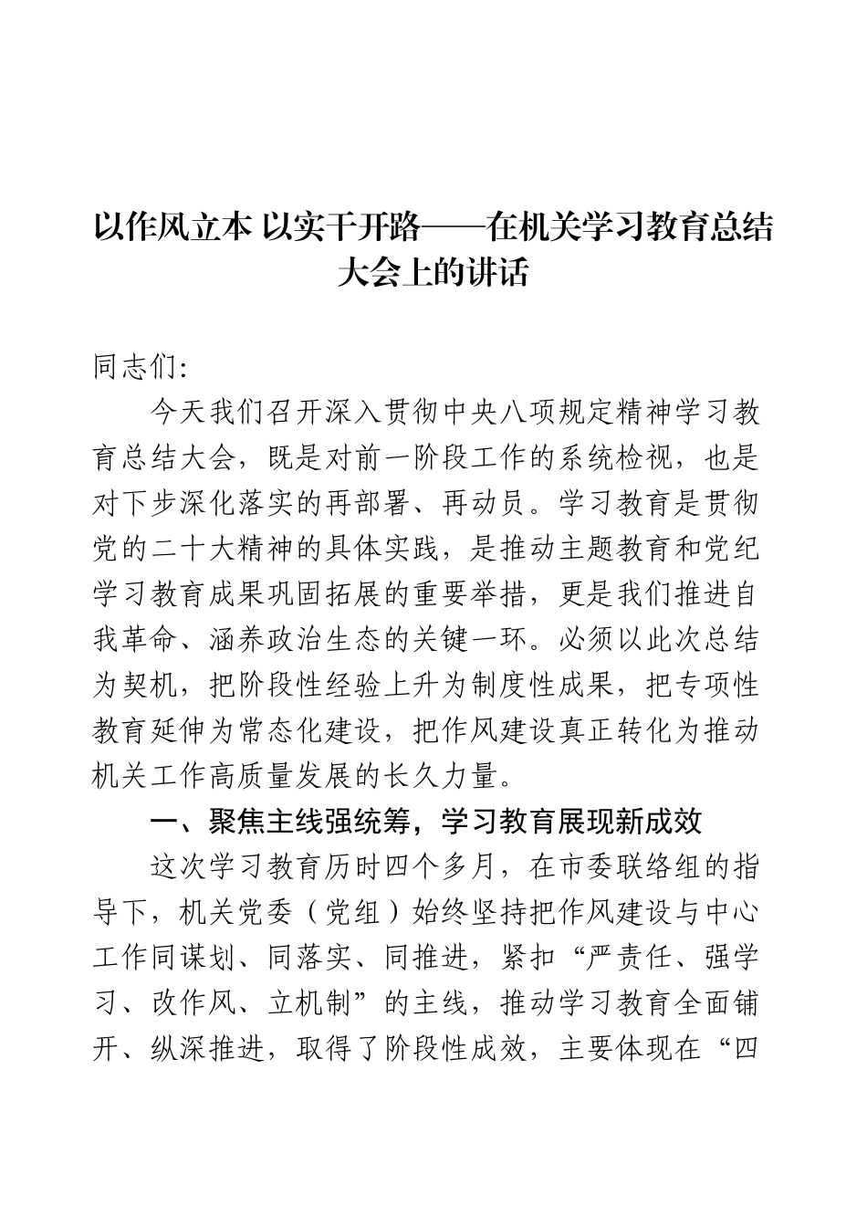 在学习教育总结大会上的讲话.docx_第1页