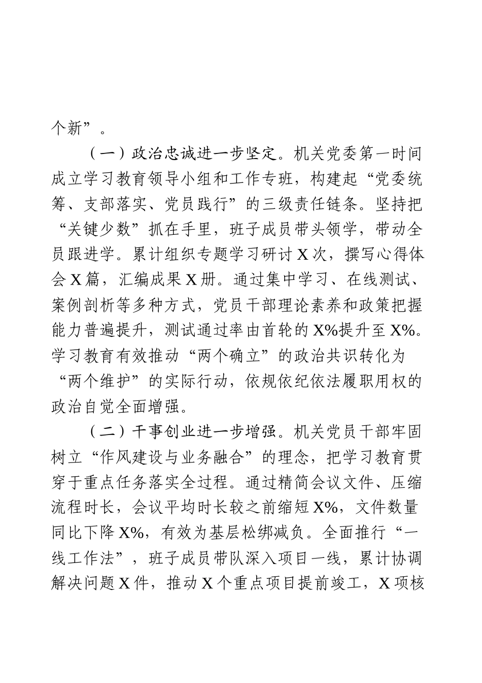 在学习教育总结大会上的讲话.docx_第2页