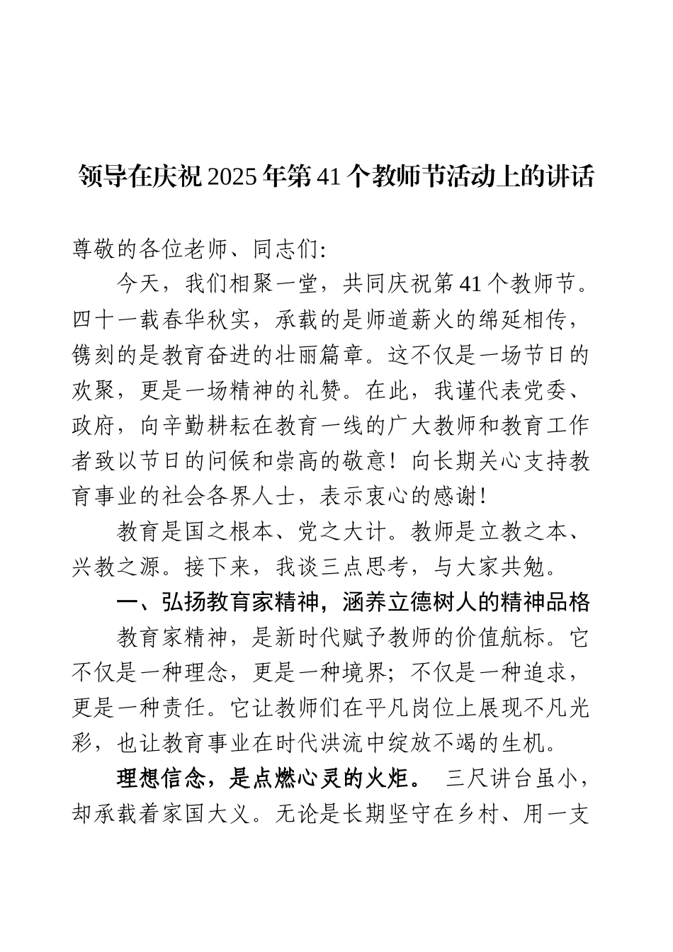 领导在庆祝2025年第41个教师节活动上的讲话.docx_第1页