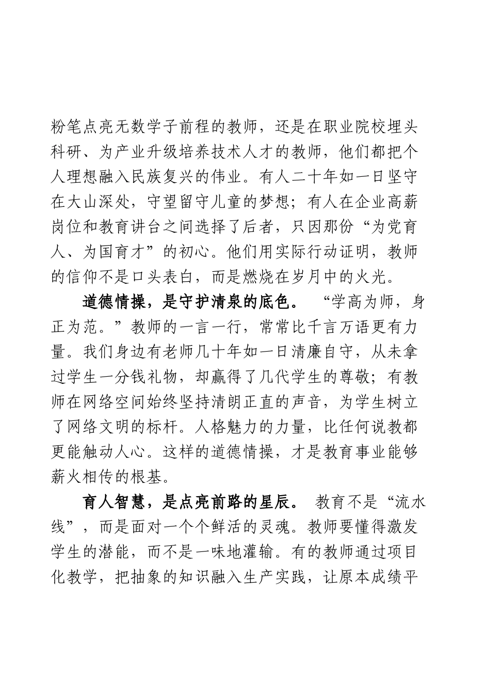 领导在庆祝2025年第41个教师节活动上的讲话.docx_第2页