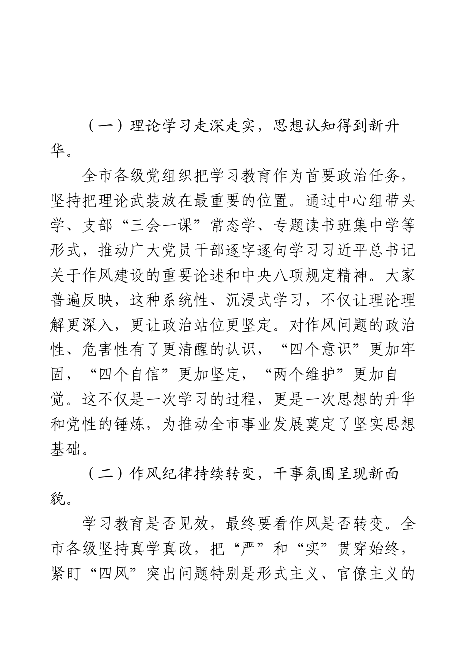 X市在2025年学习教育总结大会上的讲话.docx_第2页
