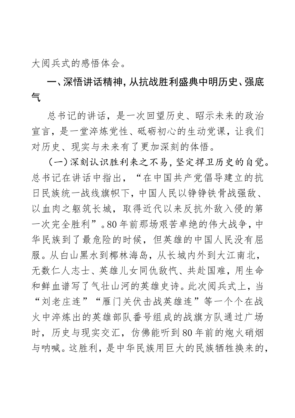 阅兵盛典专题党课《从抗战胜利 80 周年纪念大会讲话中汲取力量，在新征程上践行党员使命担当》.doc_第2页