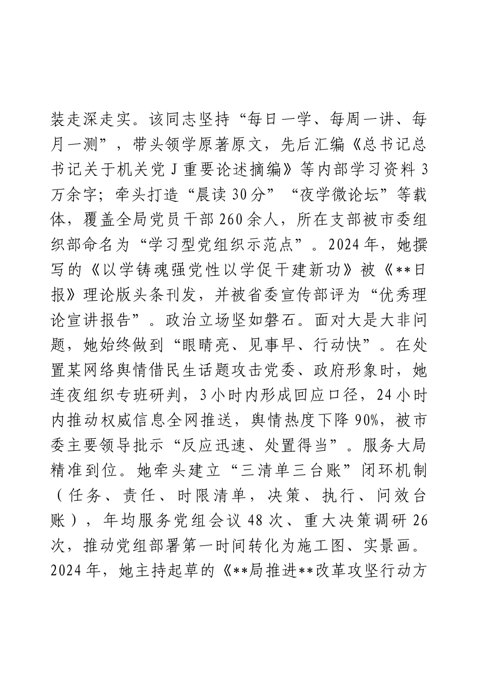 2025年办公室主任“忠诚干净担当好干部”现实表现材料.docx_第2页