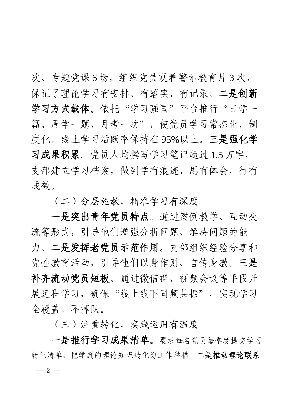 党支部学习教育工作总结.docx_第2页