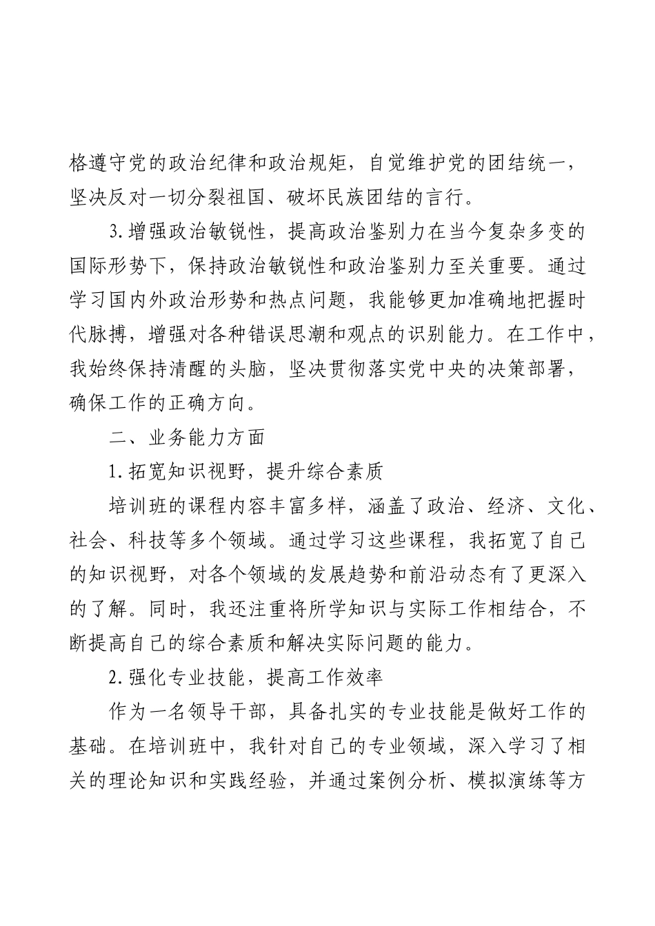 领导干部培训班个人鉴定材料.docx_第2页