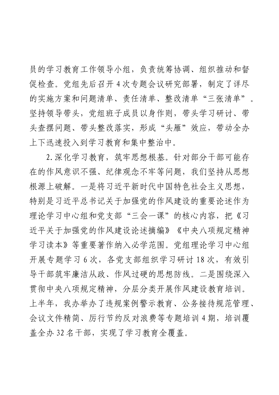 区政府办公室党组关于作风建设查摆问题、集中整治情况的报告.docx_第2页