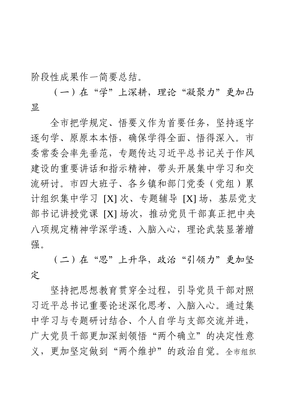在2025年学习教育总结大会上的讲话.docx_第2页