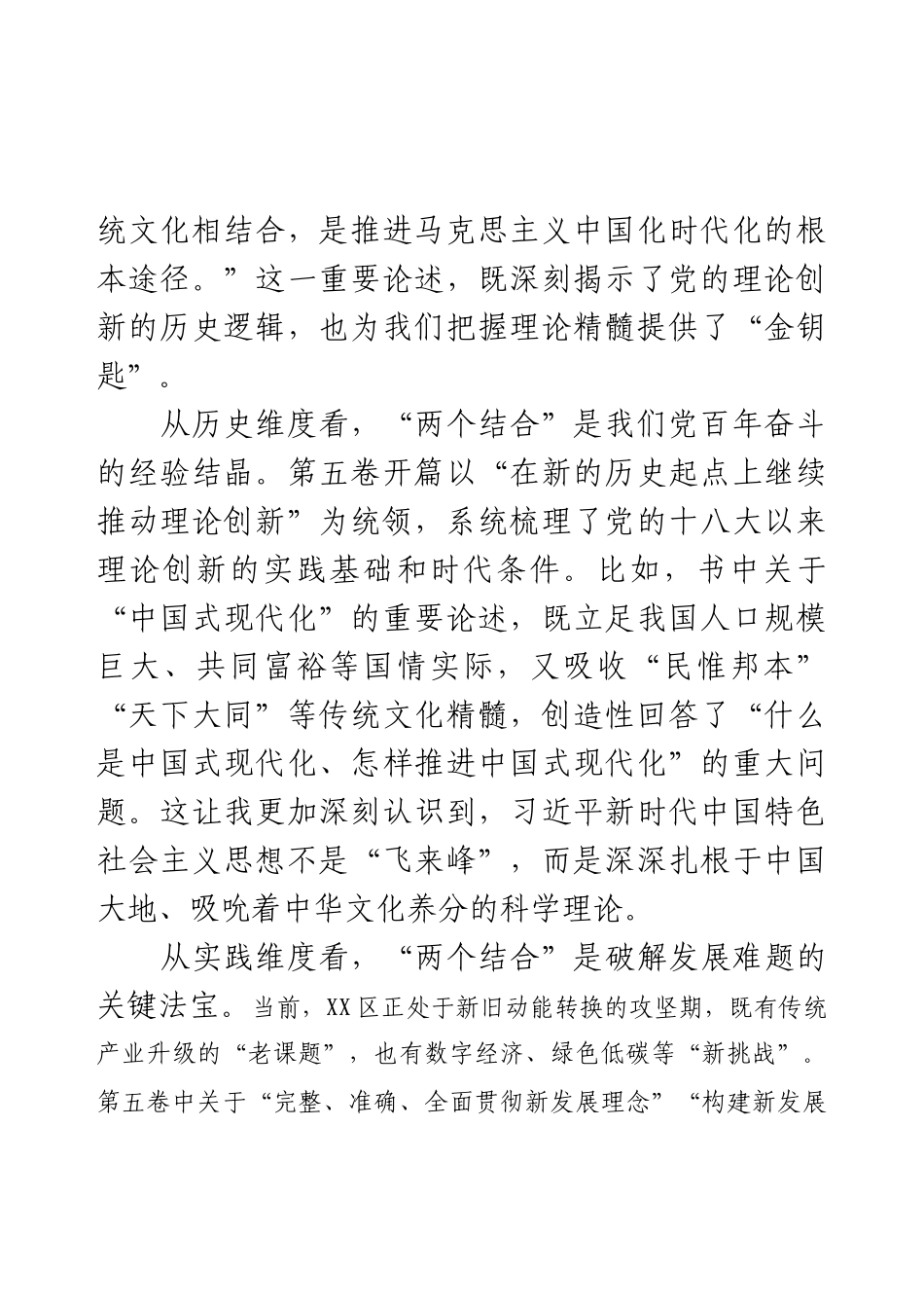 在区委理论学习中心组学习《习近平谈治国理政》第五卷专题研讨会上的发言.docx_第2页