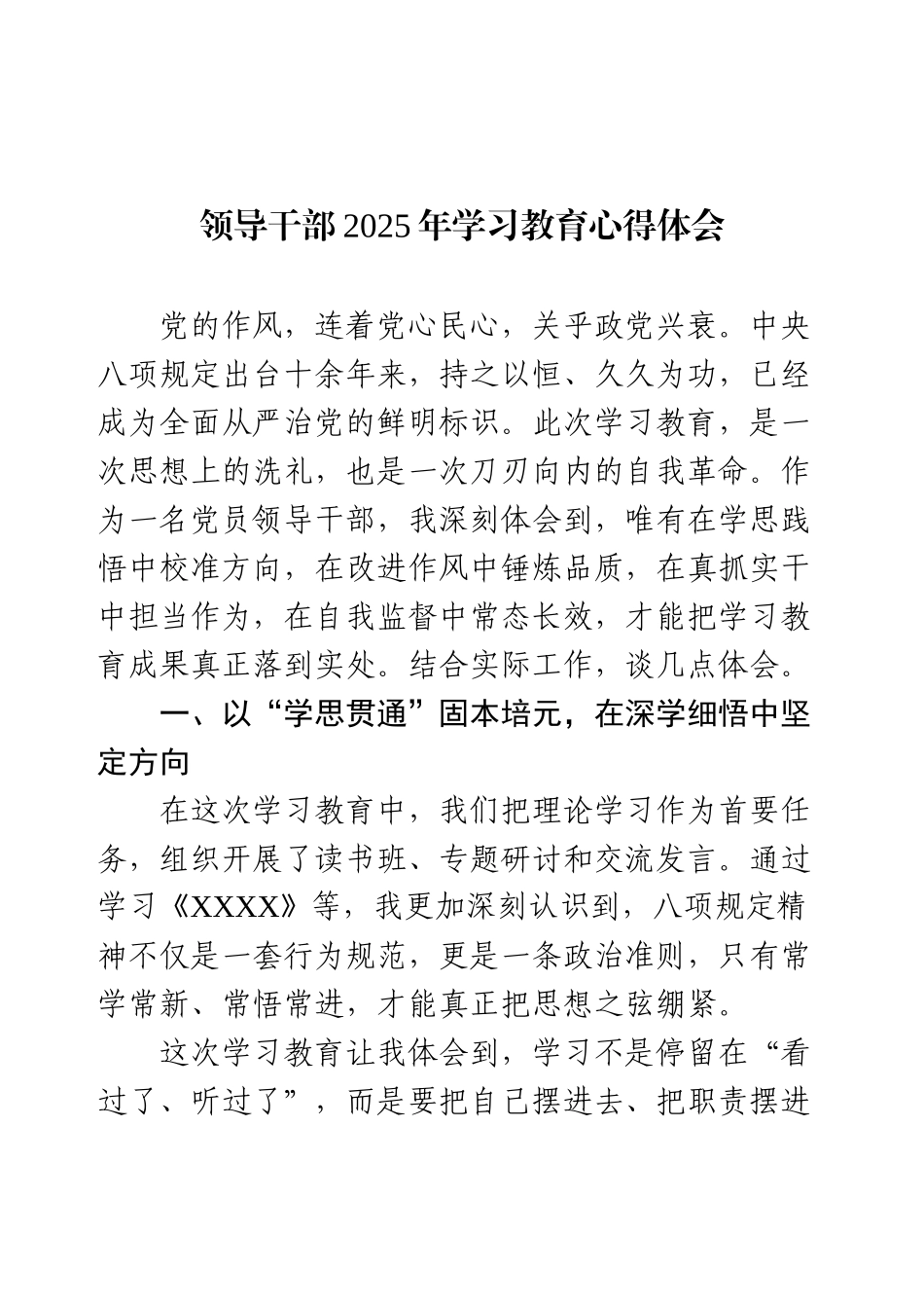 领导干部2025年学习教育心得体会.docx_第1页