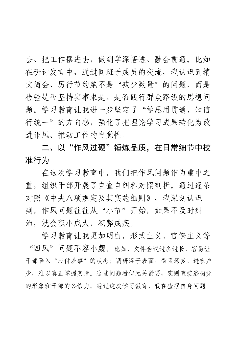 领导干部2025年学习教育心得体会.docx_第2页