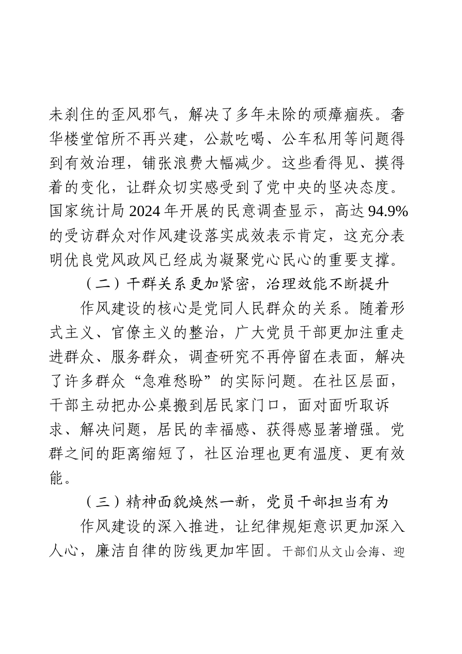 社区关于推进作风建设精神常态化长效化的研讨发言（通用稿）.docx_第2页