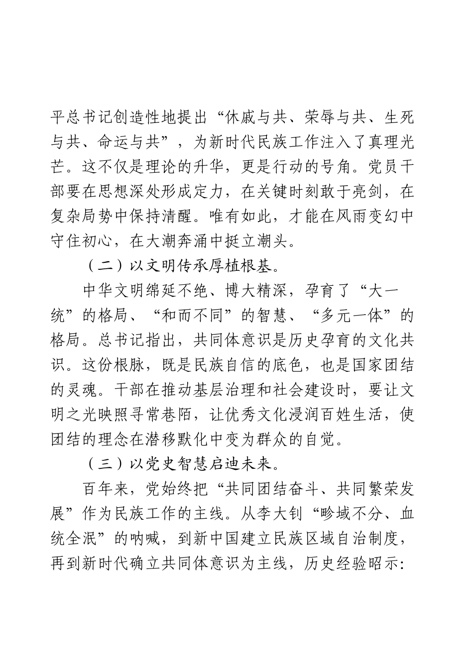 9月第一议题：学习习近平总书记关于铸牢中华民族共同体意识的重要论述学习心得.docx_第2页