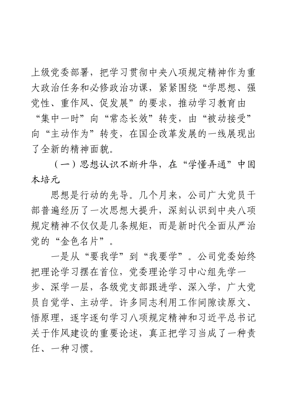 在国企学习教育总结大会上的讲话.docx_第2页