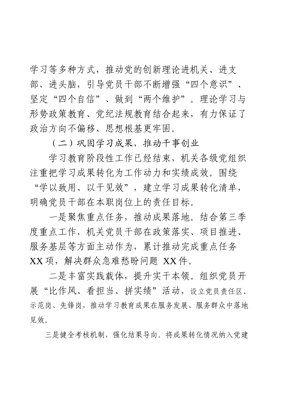 2025年第三季度机关党建工作情况报告总结.docx_第2页