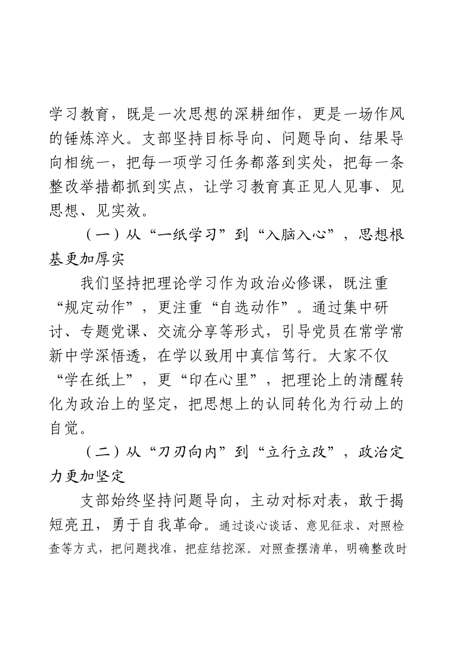 在2025年国企党支部学习教育总结会上的讲话（通用稿二）.docx_第2页