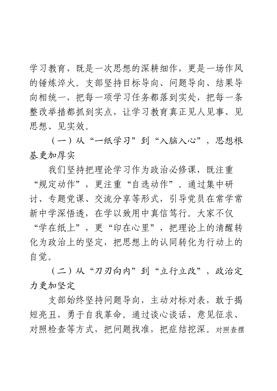 在2025年国企党支部学习教育总结会上的讲话（通用稿）.docx_第2页
