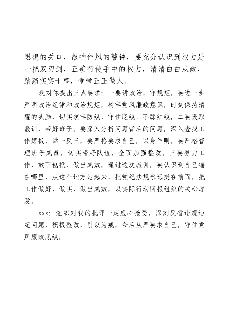 诫勉谈话记录.docx_第2页
