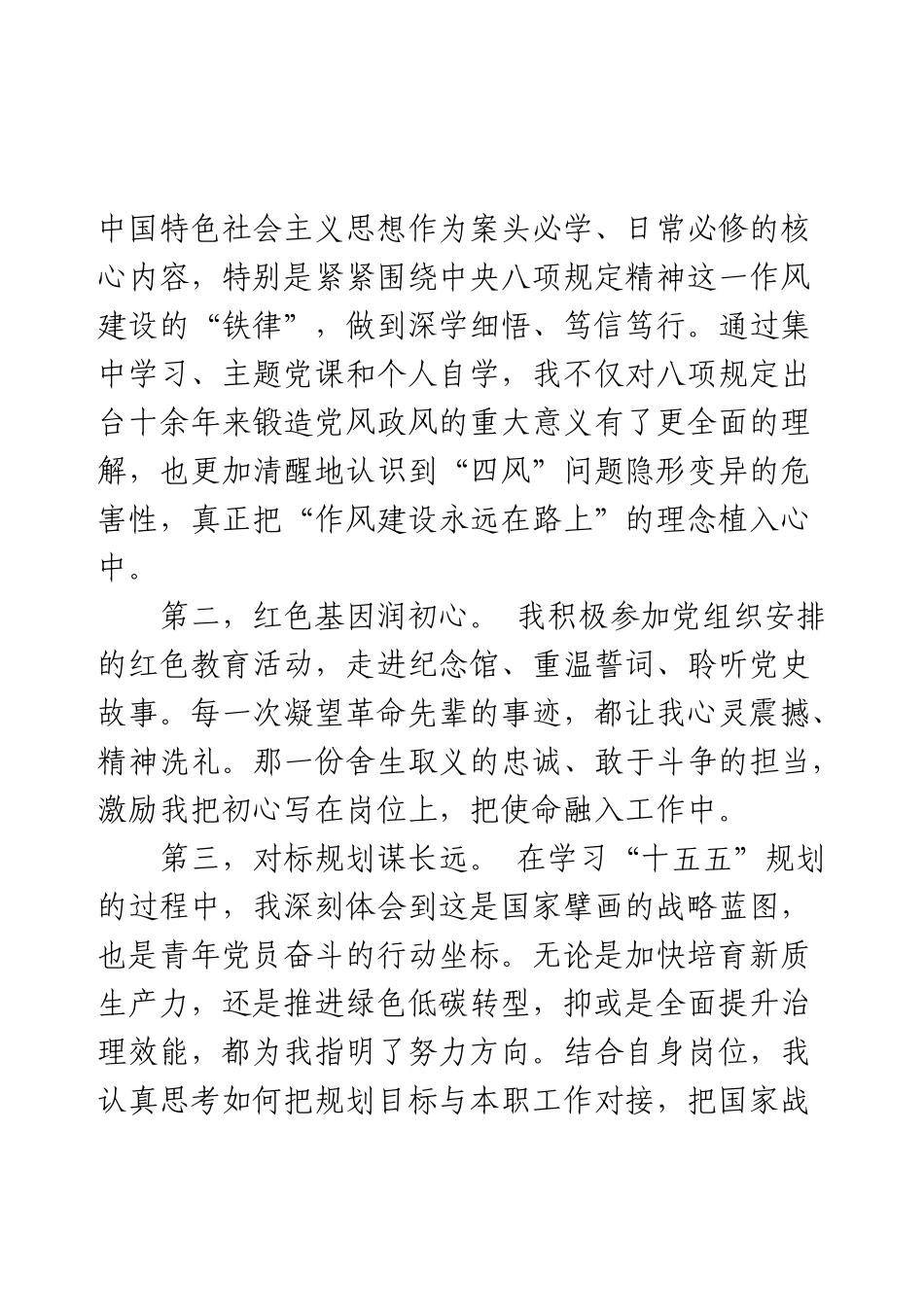 2025年预备党员半年思想汇报.docx_第2页
