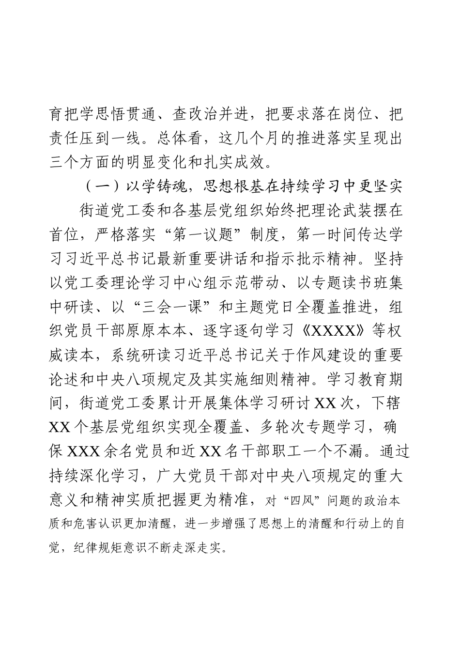 街道2025年学习教育总结大会上的讲话.docx_第2页