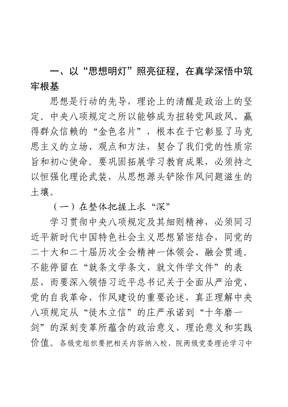 高校2025年学习教育总结大会上的讲话.docx_第2页