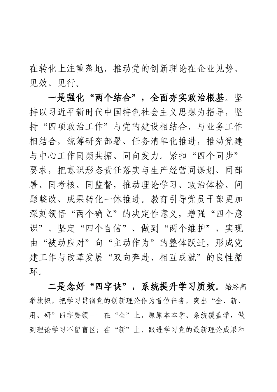 国企党委2025年前三季度意识形态工作总结.docx_第2页