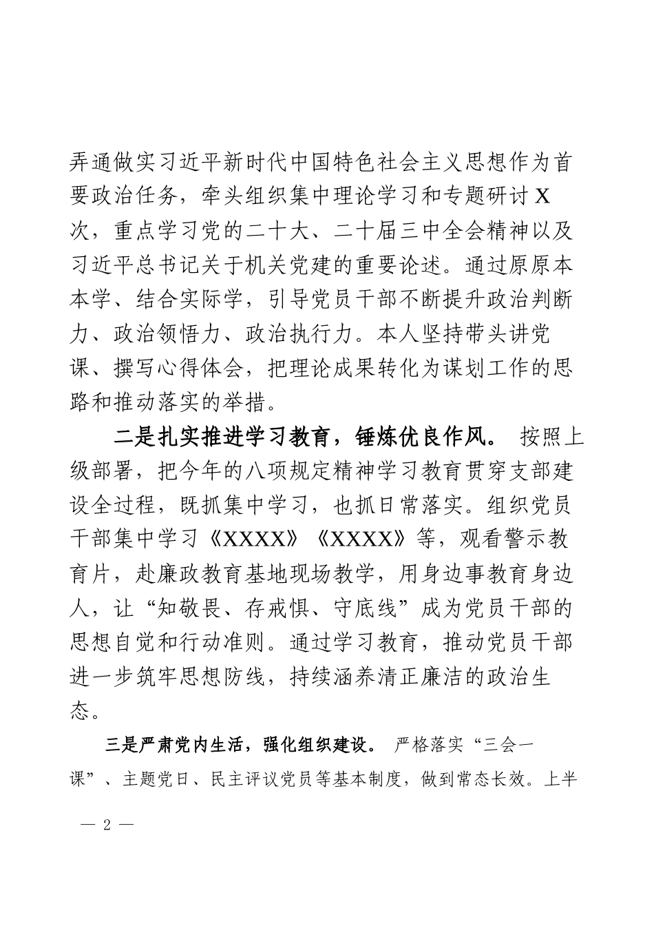 机关单位党支部书记2025年履行“一岗双责”情况报告.docx_第2页