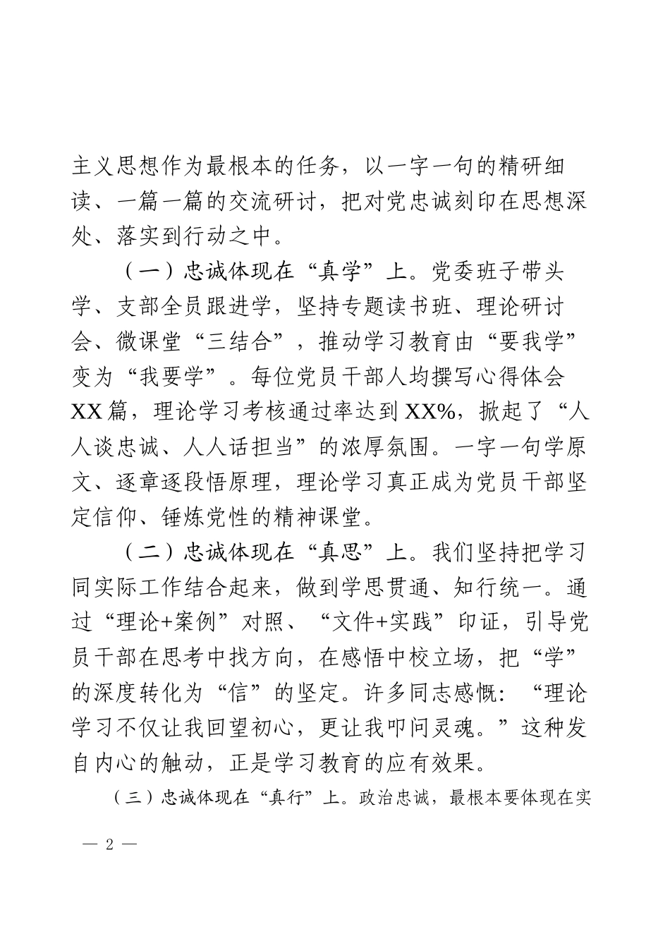 学习教育总结大会讲话.docx_第2页