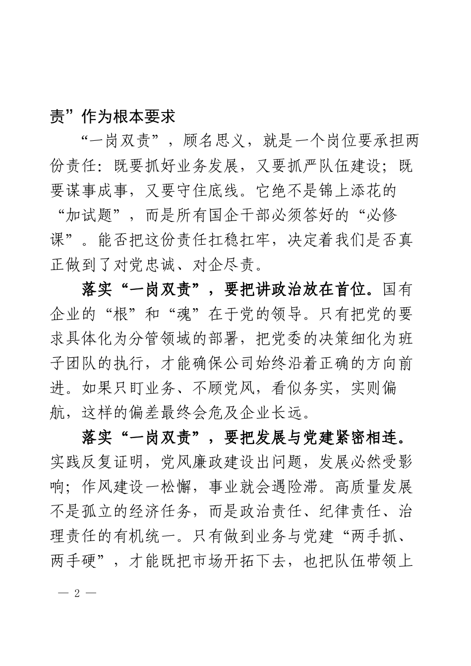 国企领导干部在2025年“一岗双责”集体谈话会上的讲话.docx_第2页