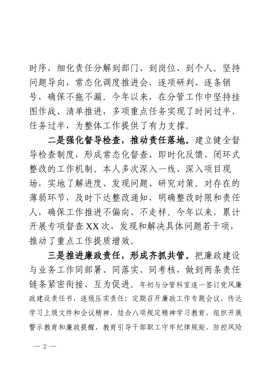 2025年领导干部履行“一岗双责”情况报告暨个人述责述廉报告.docx_第2页