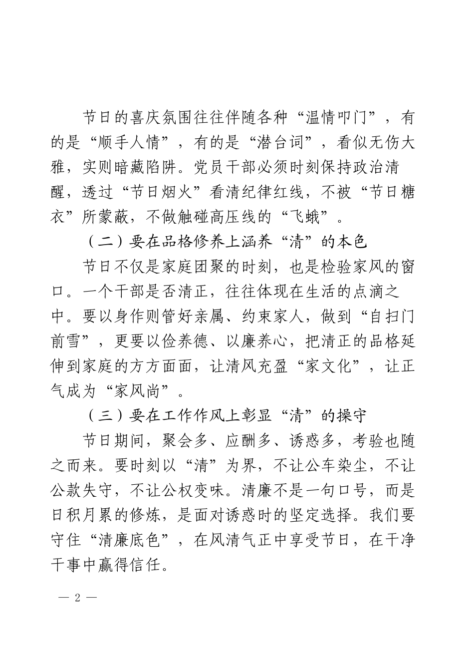 2025年国庆节中秋节节前廉政提醒谈话提纲（国企通用）.docx_第2页