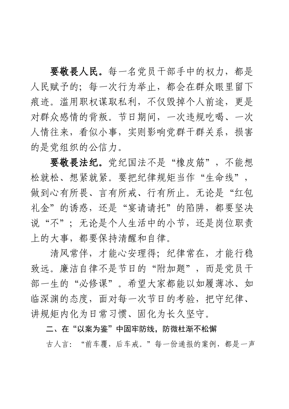 2025年国庆中秋节前集体廉政谈话提纲.docx_第2页