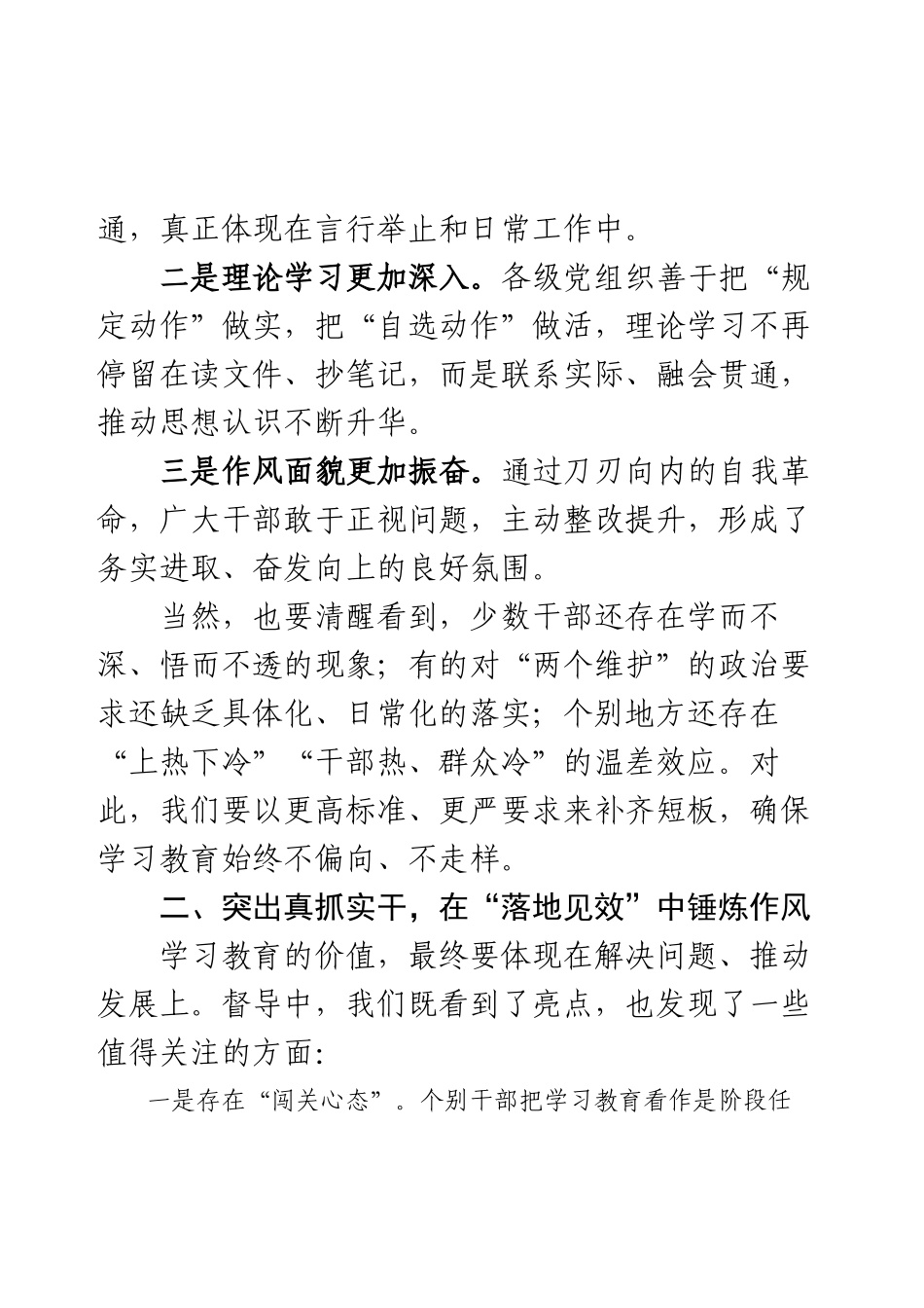 督导组组长在2025年学习教育总结大会上的讲话.docx_第2页