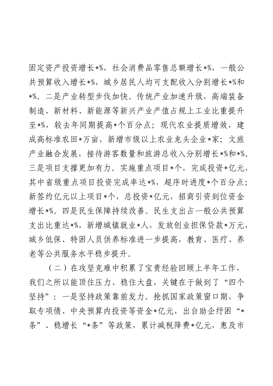 在2025年全县上半年经济形势分析会上的讲话.docx_第2页
