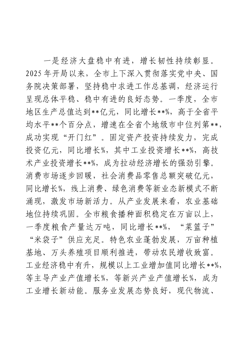 在2025年全市经济形势分析座谈会讲话.docx_第2页