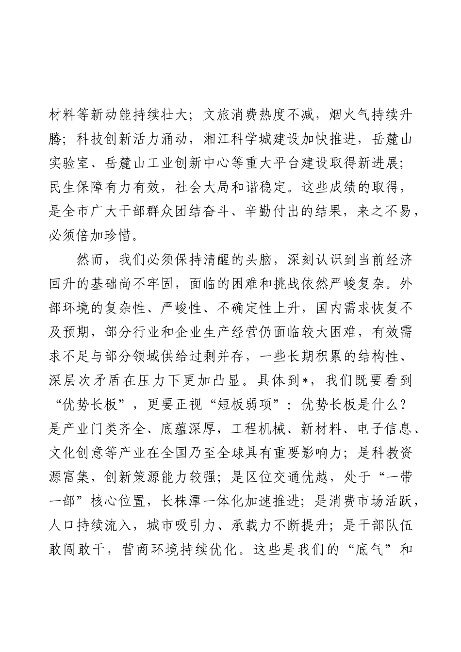 在2025年全市前三季度经济形势分析会议上的讲话.docx_第2页