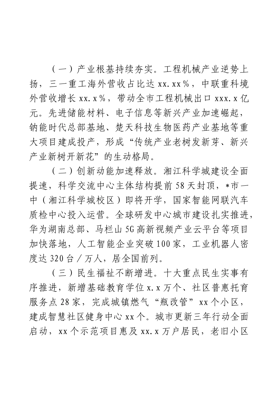市委书记在全市经济形势分析会上的讲话.docx_第2页