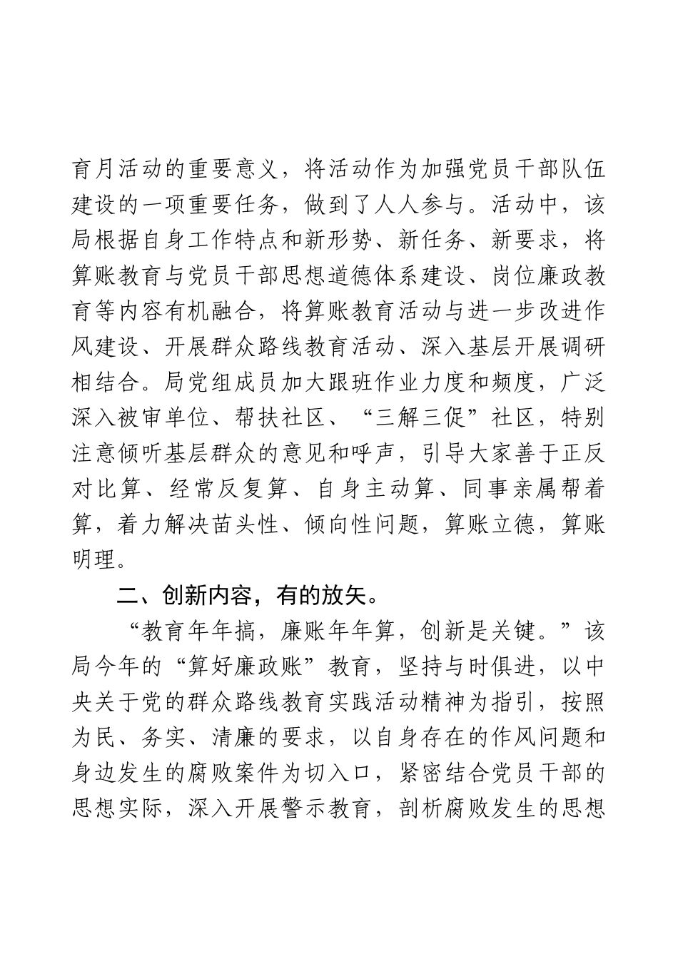 算好廉政账专题教育月活动总结.docx_第2页