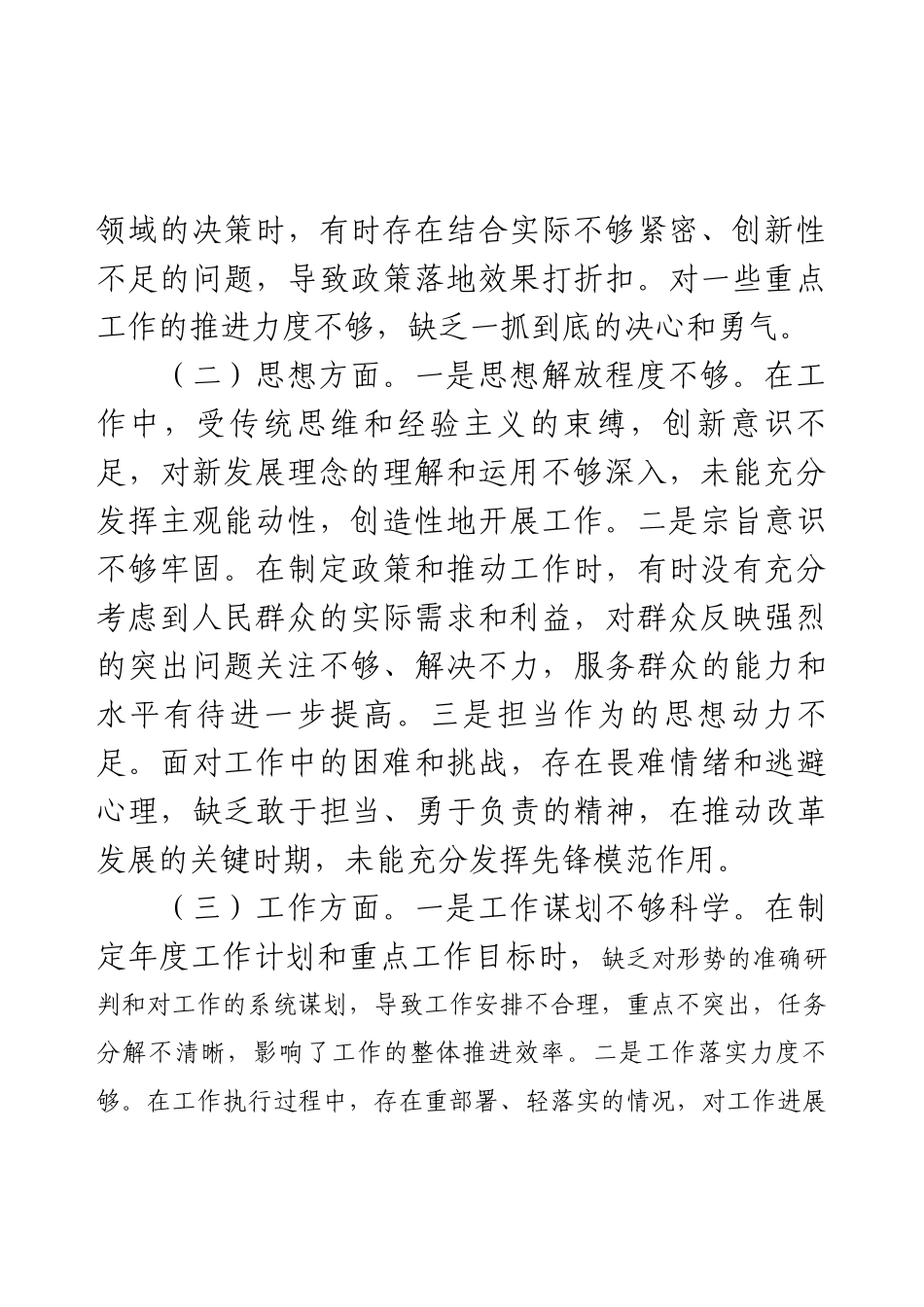 领导班子党性分析报告.docx_第2页