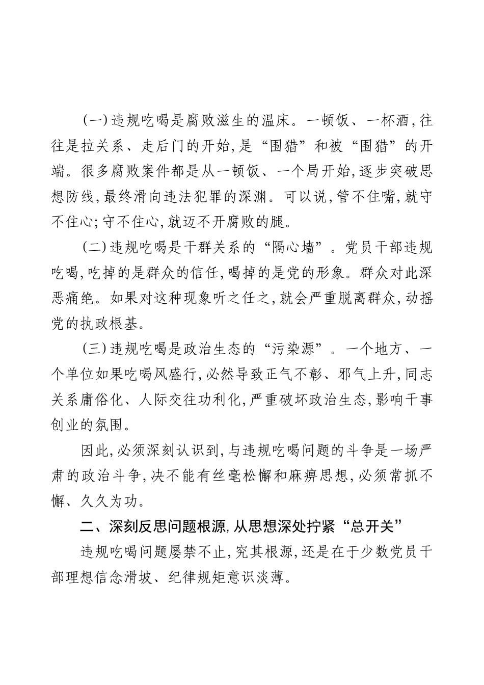 关于持之以恒纠治“四风”坚决抵制违规吃喝问题的研讨发言.docx_第2页