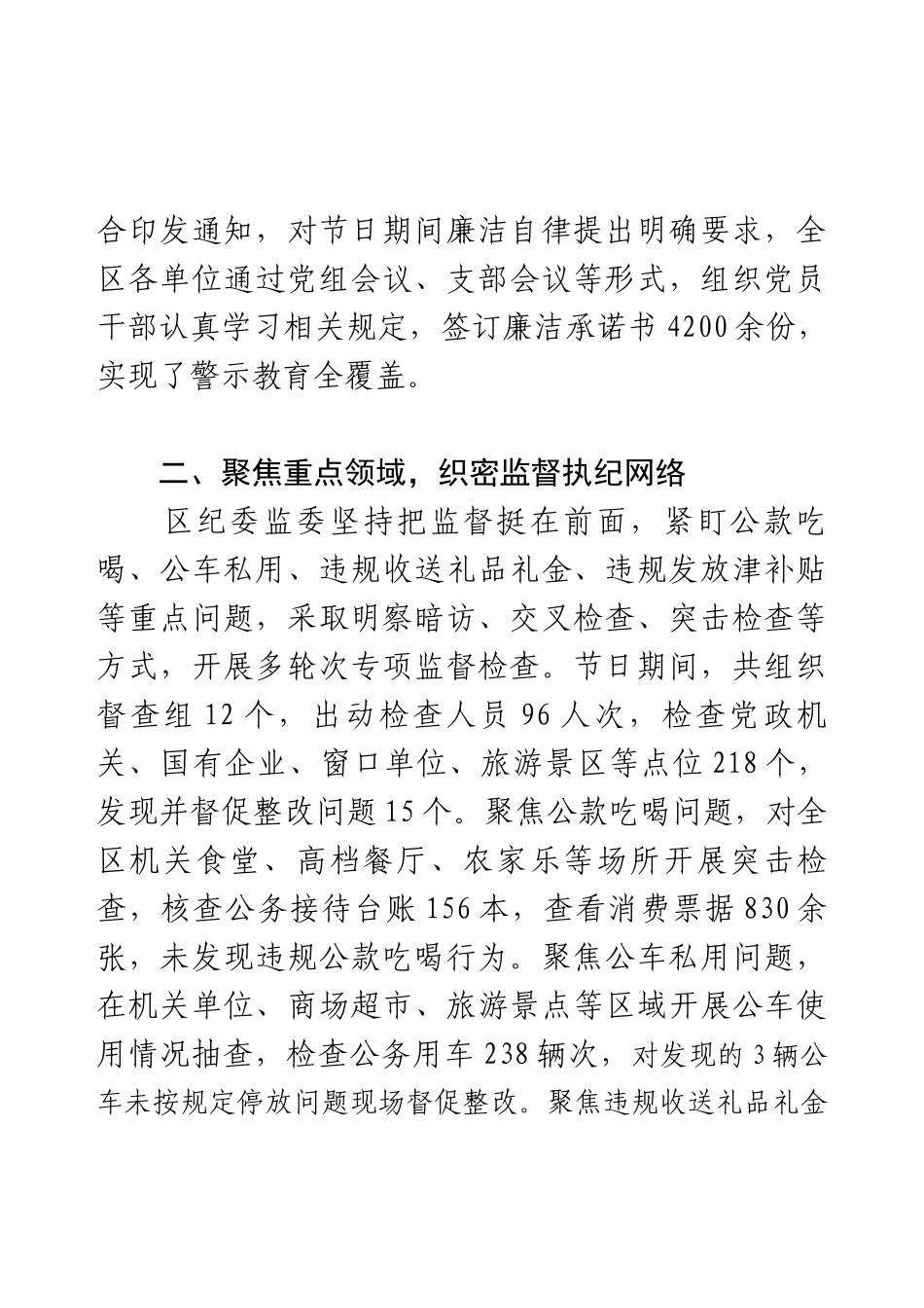 区中秋、国庆期间纠正“四风”工作开展情况汇报.docx_第2页
