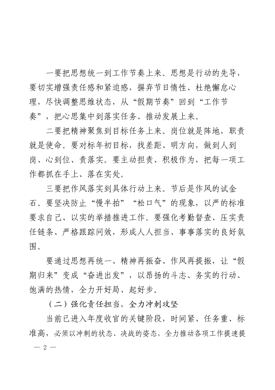 2025年中秋、国庆节后收心讲话.docx_第2页