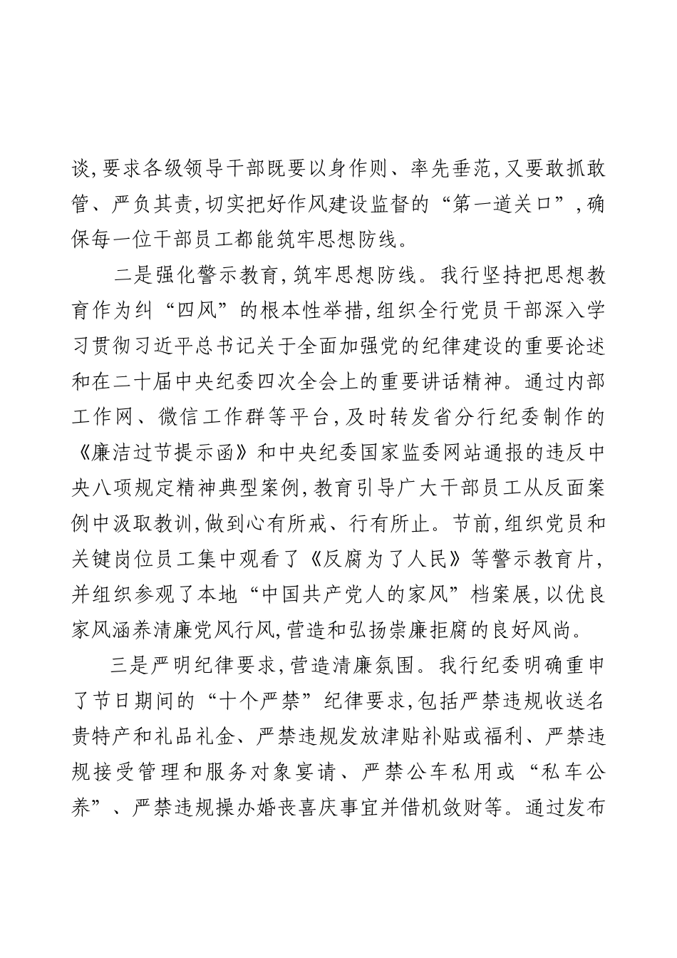 关于XX银行2025年中秋、国庆期间纠“四风”树新风工作情况的报告.docx_第2页