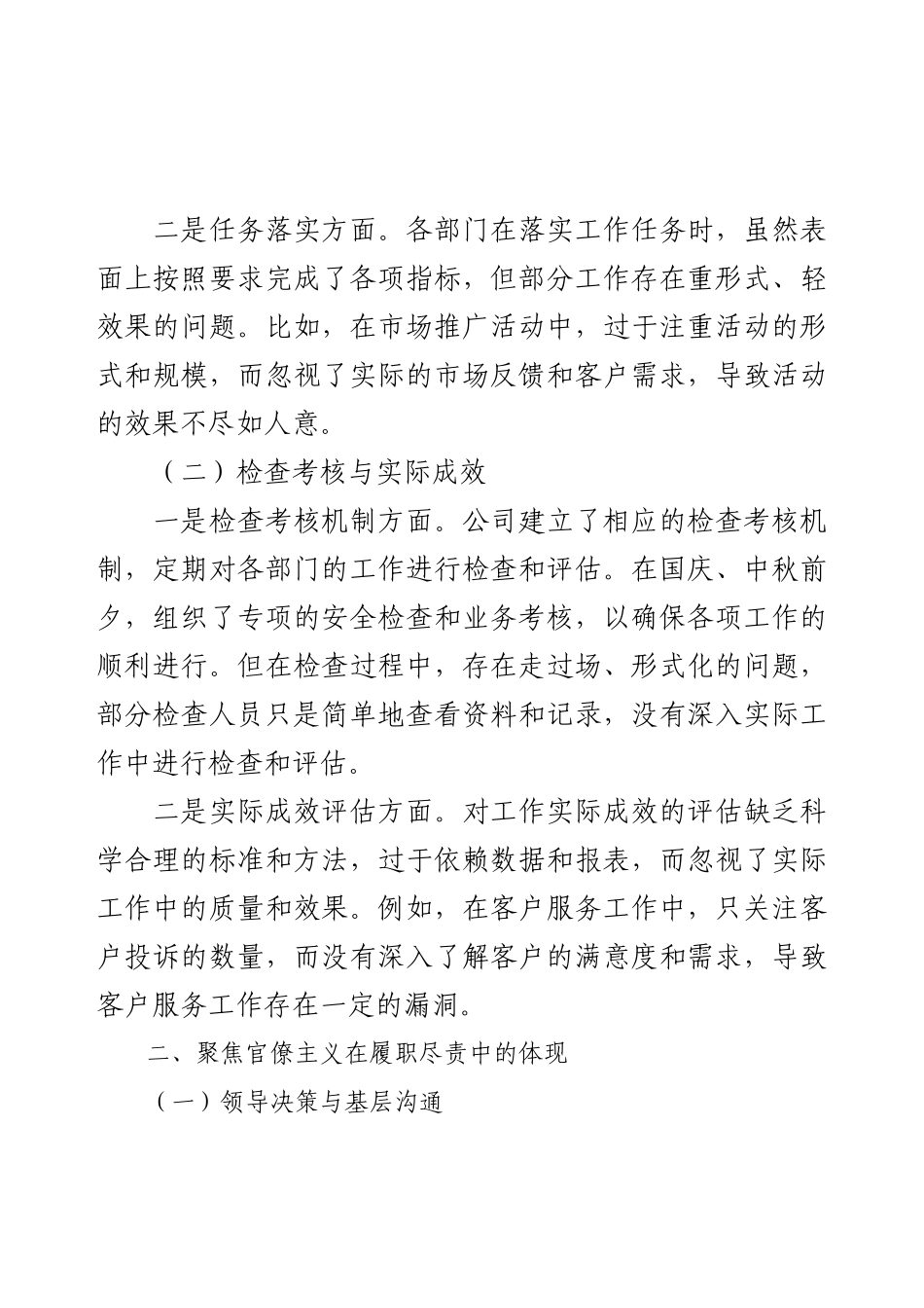 公司2025年国庆、中秋期间“四风”问题自查自纠情况报告.docx_第2页