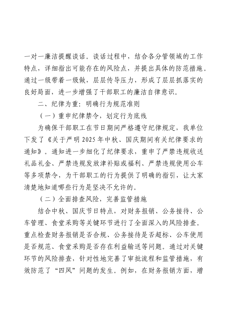 2025年中秋国庆节纠“四风”树新风工作总结.docx_第2页